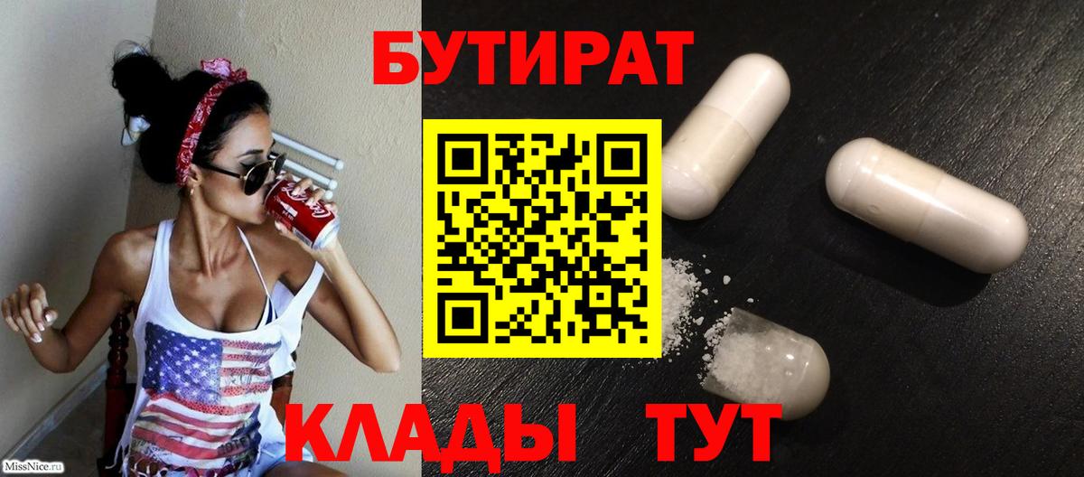 БУТИРАТ вода Джанкой