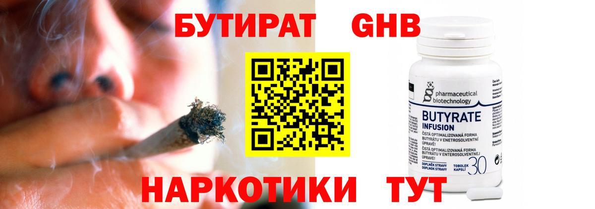 Бутират  БУТИРАТ бутандиол  Вход с VPN  Джанкой 