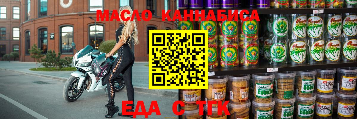 Еда ТГК конопля  Вход с VPN  Джанкой 