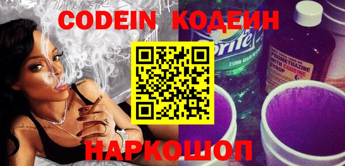 Джанкой  Кодеин Purple Drank  Кодеин напиток Lean (лин)  Вход с VPN 