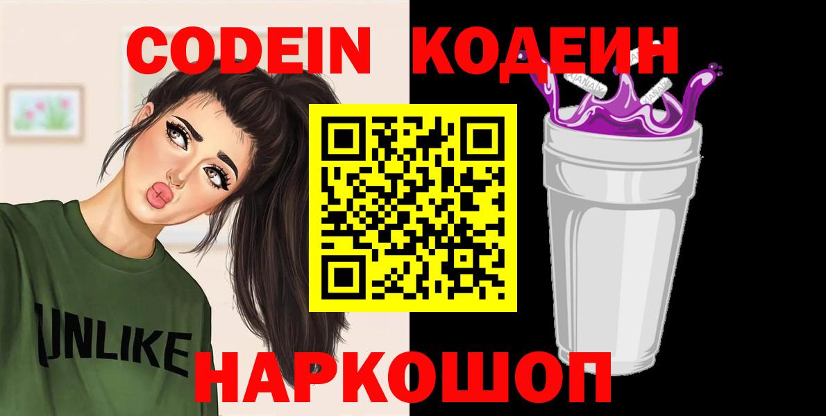 Codein напиток Lean (лин) Джанкой