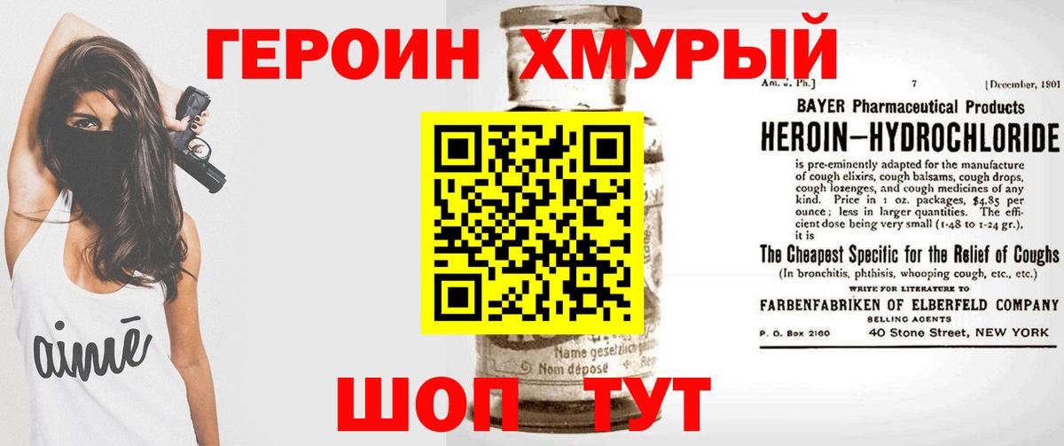 Героин VHQ Джанкой