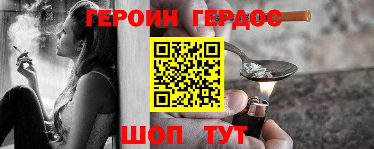 Джанкой  ГЕРОИН белый  Вход с VPN 