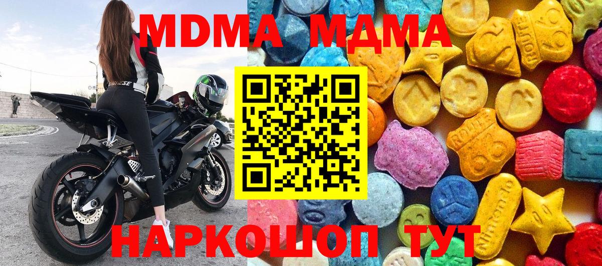 МДМА  MDMA VHQ  Вход с VPN  MDMA Molly  Джанкой 