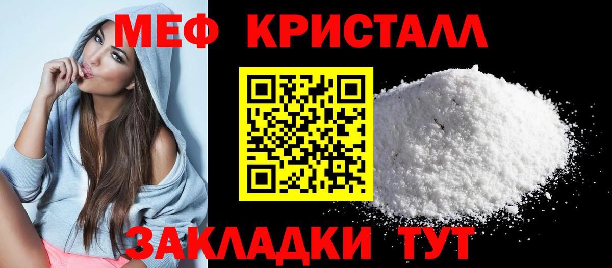 Меф мяу мяу кристаллы Джанкой